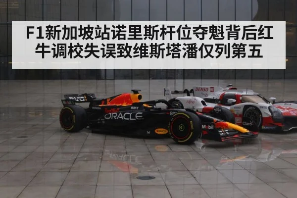 Red Bull F1 car